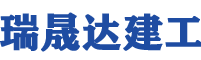 四川瑞晟達(dá)機(jī)械設(shè)備有限公司